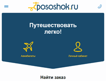 Tablet Screenshot of i.pososhok.ru